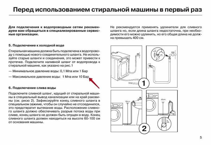 Информация о давлении в паспорте стиральной машины