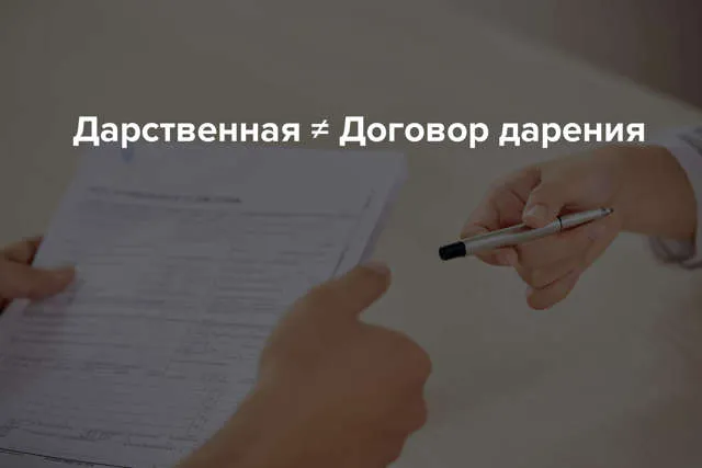 Как оформить дарственную на квартиру в 2020 году: порядок, стоимость и сроки оформления