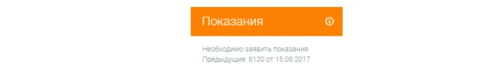 Спб петроэлектросбыт показания. Предыдущие показания. Петроэлектросбыт личный ввести показания счетчика.