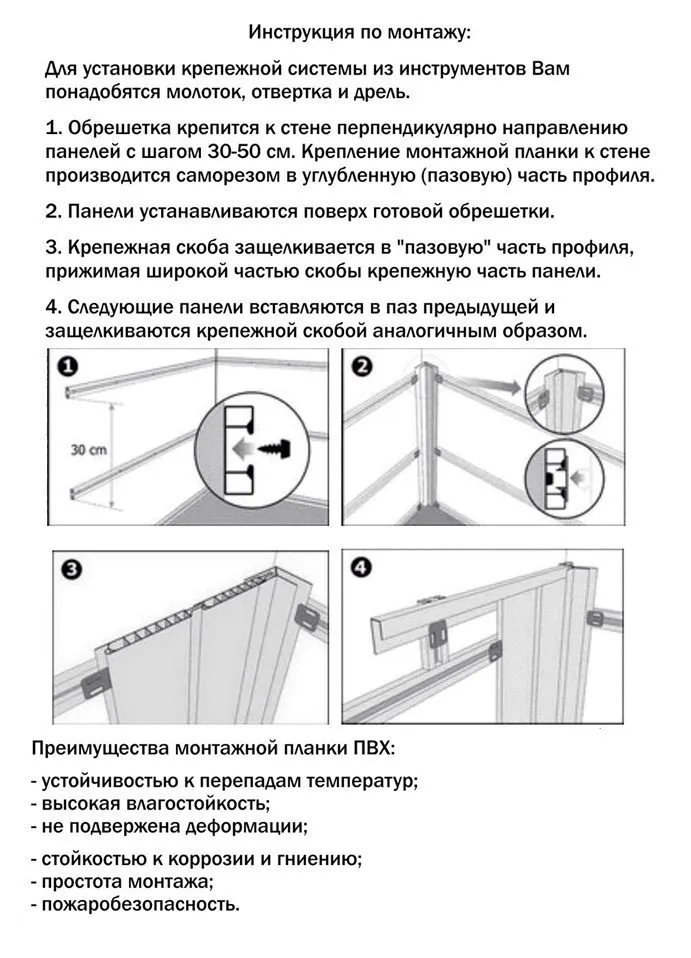 Инструкция по монтажу панелей ПВХ