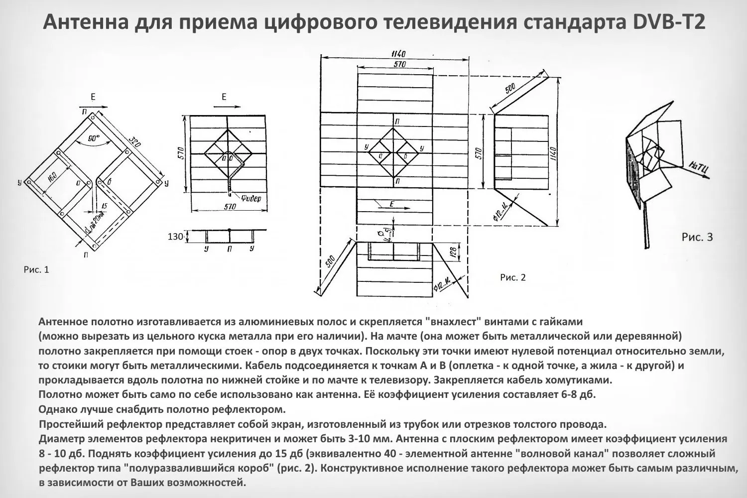 Z-антенна дециметрового диапазона