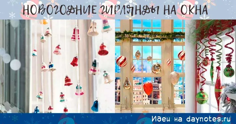 Украшения на окна на новый год 2019 своими руками — шаблоны и трафареты. Идеи чем можно украсить окна., схемы вытынанок, как приклеить снежинки на окна