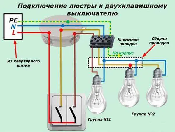 Схема монтажа двухклавишного выключателя