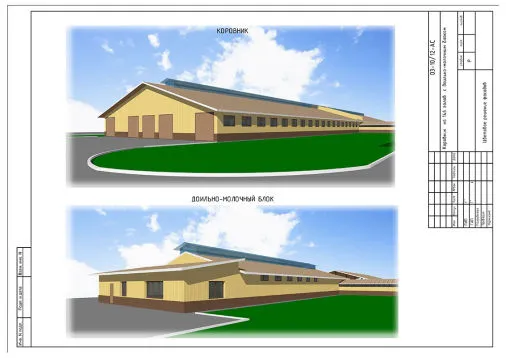 Проект фермы КРС