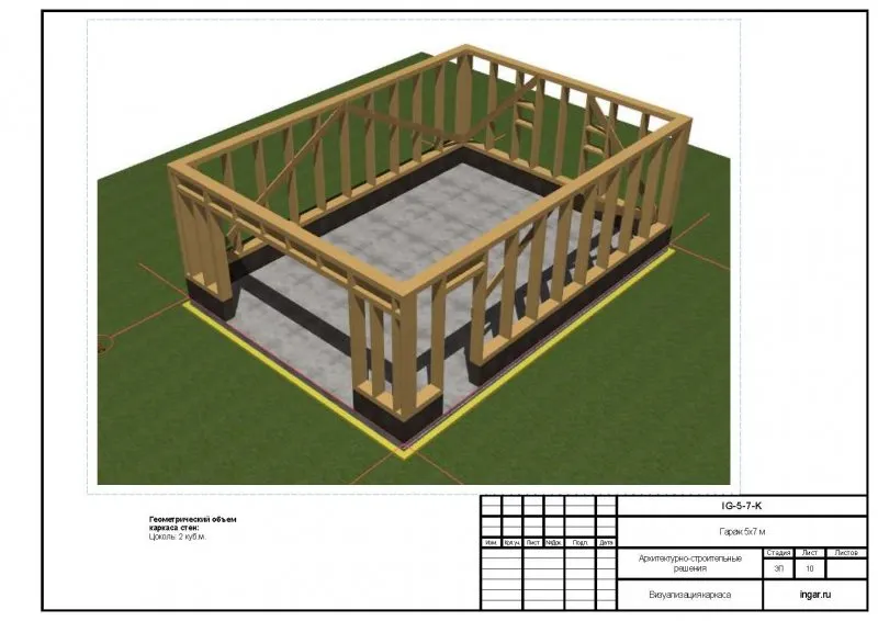 Проекты постройки гаража каркас