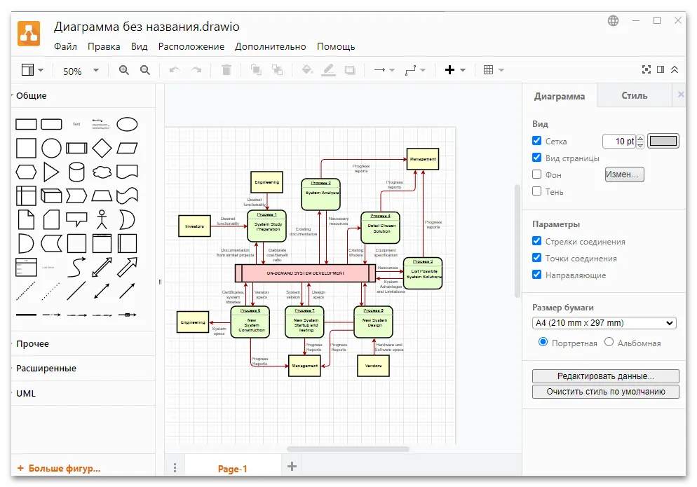 Настройка диаграммы в приложении Drawio