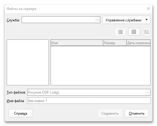 Подключение облачной службы в программе LibreOffice Draw