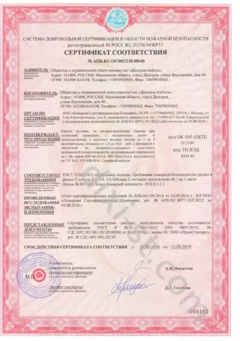 Сертификат производителя кабеля ВВГ