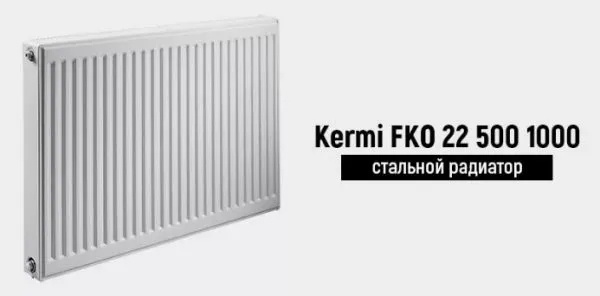 Kermi FKO 22 500 1000