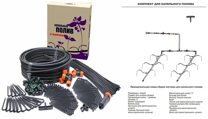 Основной набор материалов для капельного полива